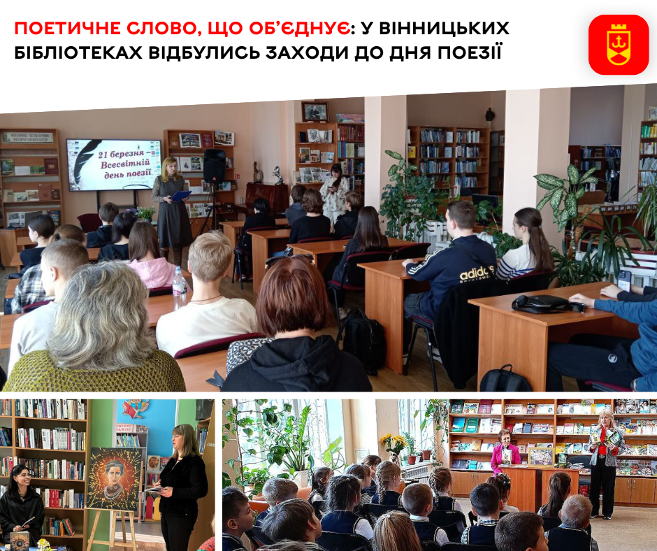 Поетичне слово, що об’єднує: у вінницьких бібліотеках відбулись заходи до Дня поезії